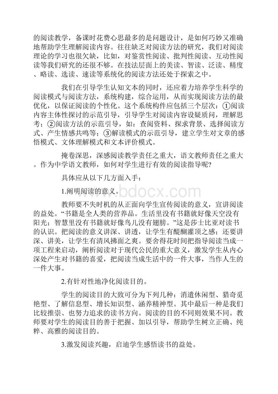 初中学生阅读品质的弱化是谁造成的.docx_第3页