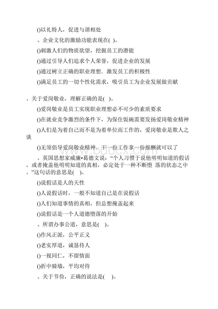 人力资源管理师三级真题及答案.docx_第2页