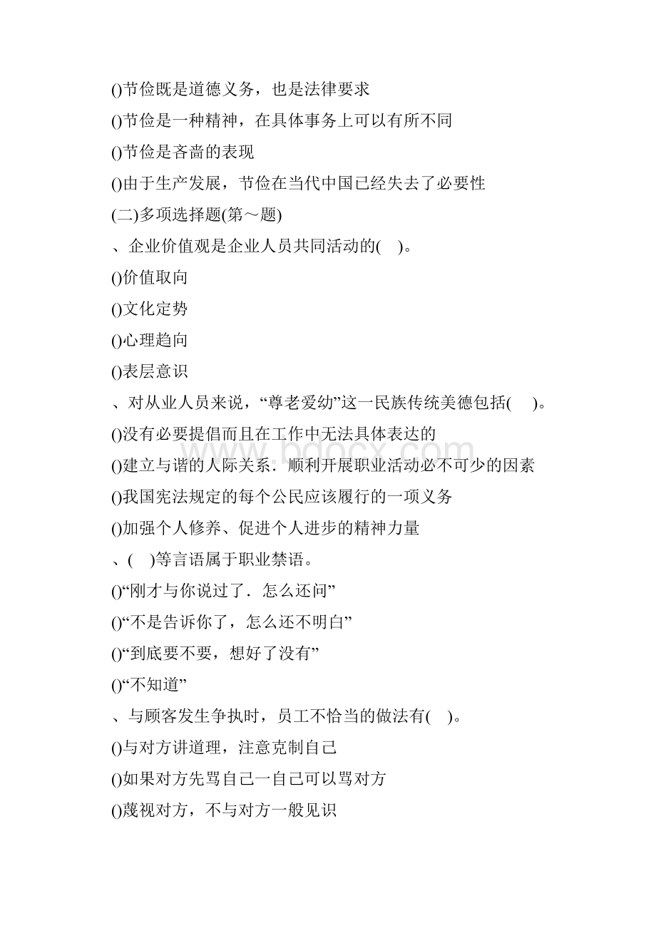 人力资源管理师三级真题及答案.docx_第3页