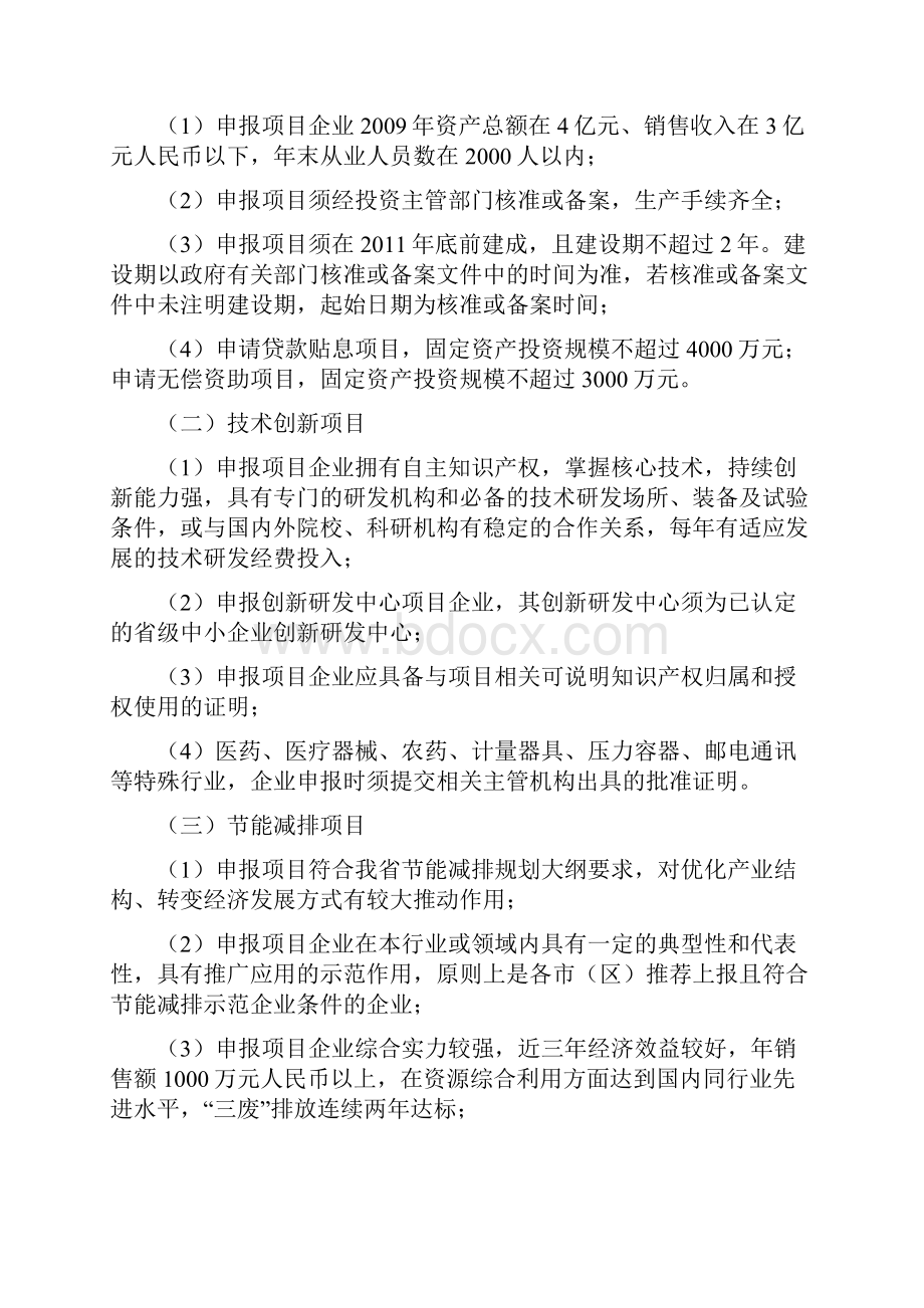 年度省级中小企业发展专项资金项目申报指南doc.docx_第3页