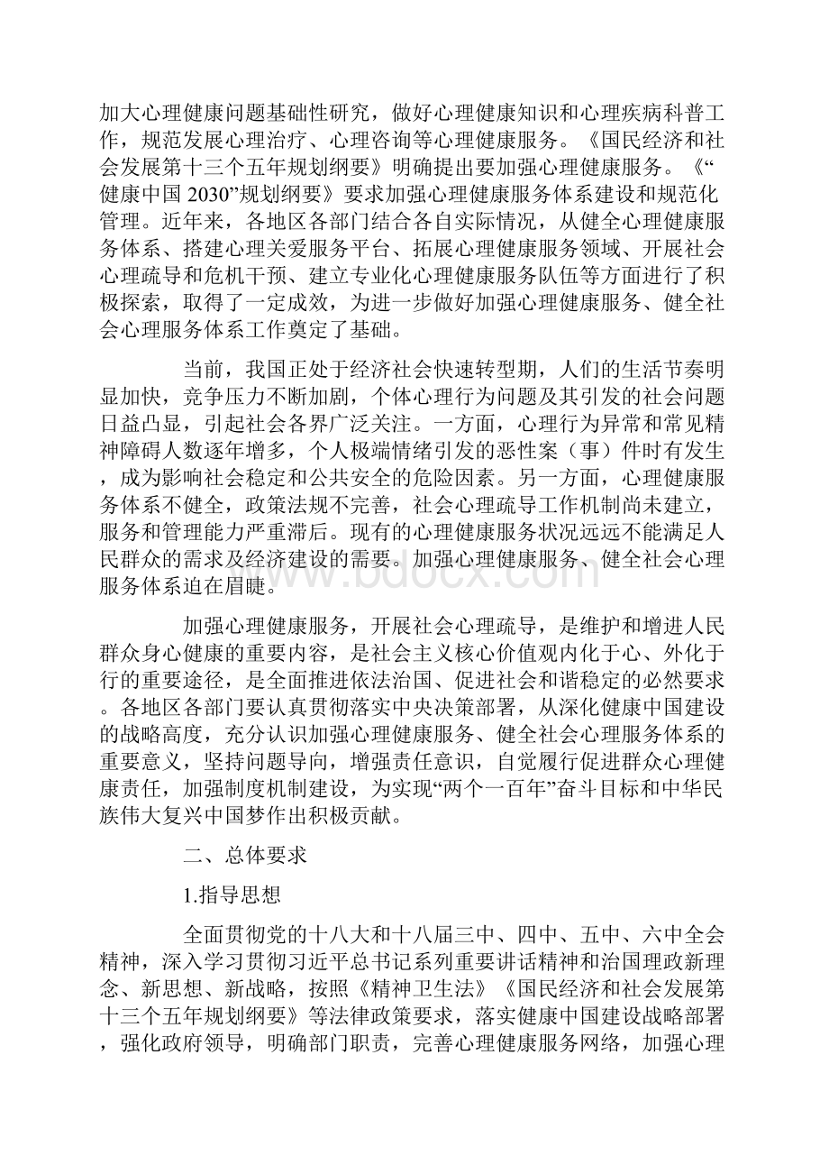 内容21关于加强心理健康服务的指导意见.docx_第2页