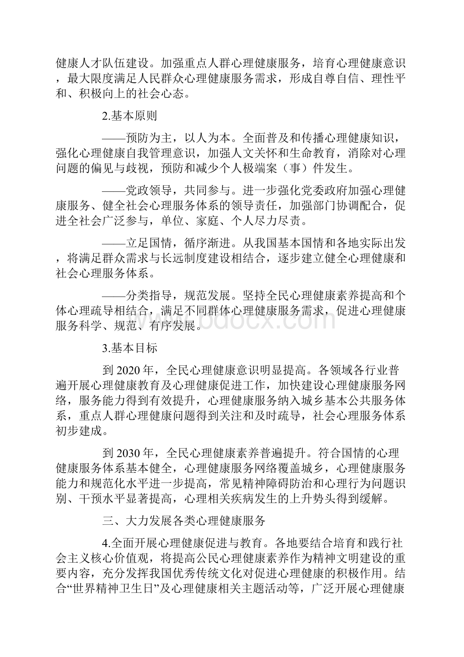 内容21关于加强心理健康服务的指导意见.docx_第3页