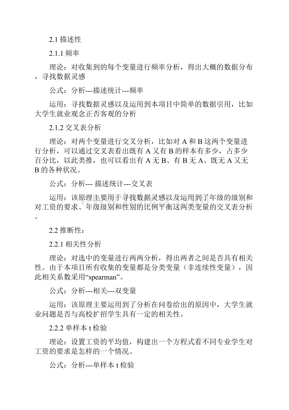 SPSS课程结题报告.docx_第2页