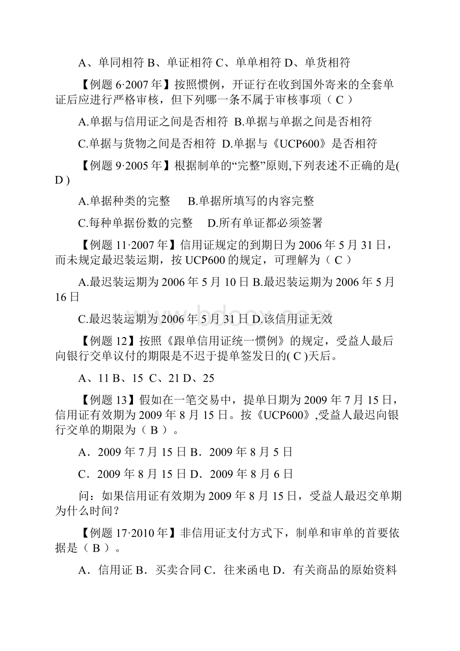 国际贸易题目.docx_第2页