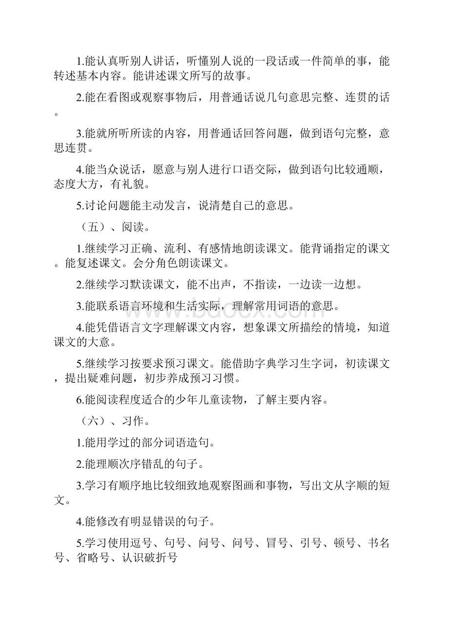 苏教版小学语文五年级上册教学计划.docx_第2页