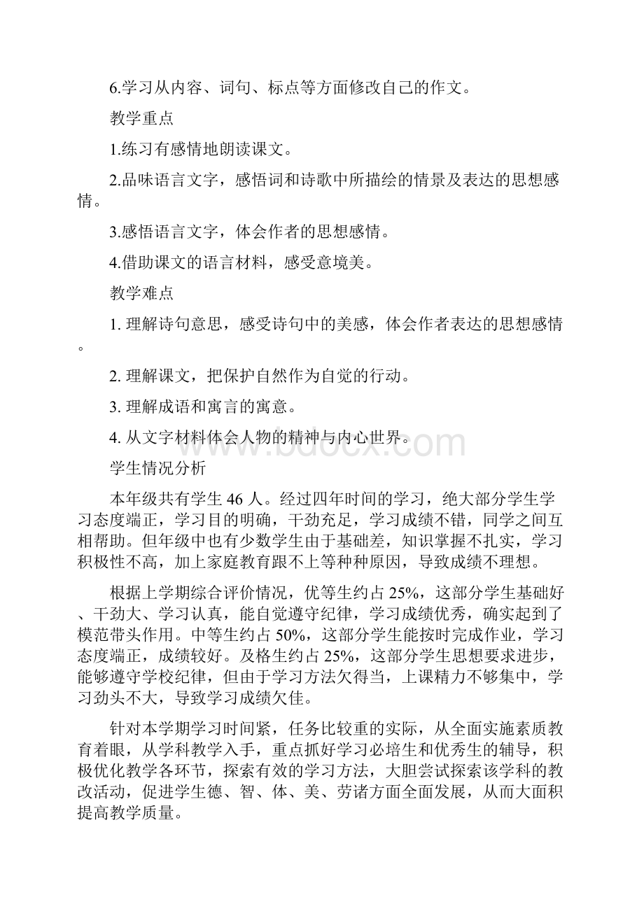 苏教版小学语文五年级上册教学计划.docx_第3页