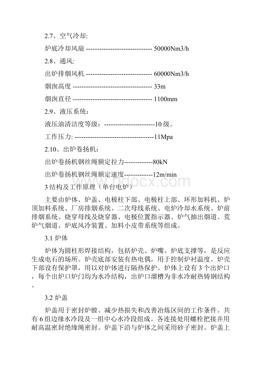 电石炉说明书.docx_第3页