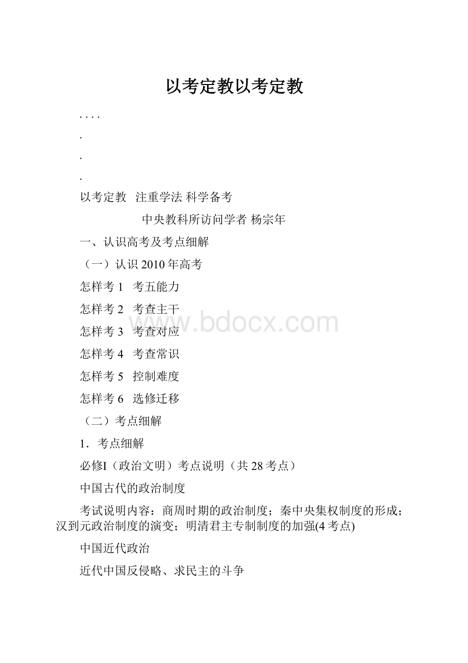 以考定教以考定教.docx