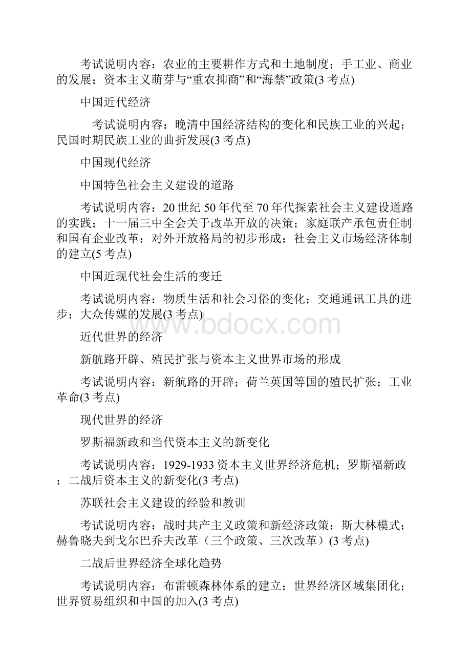 以考定教以考定教.docx_第3页