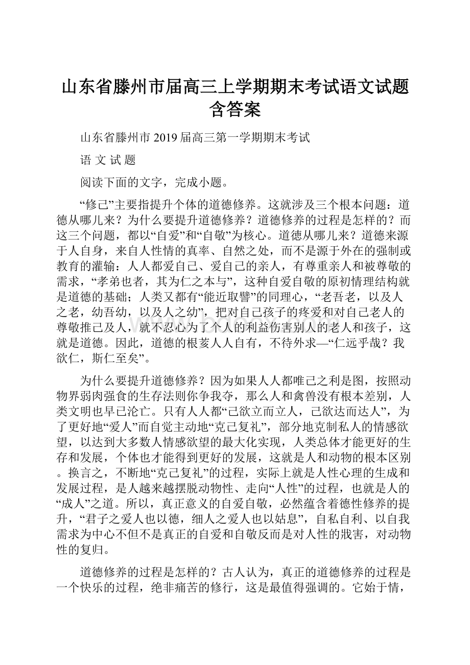 山东省滕州市届高三上学期期末考试语文试题含答案.docx