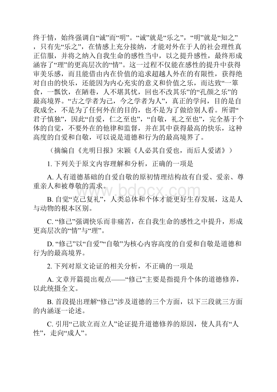 山东省滕州市届高三上学期期末考试语文试题含答案.docx_第2页