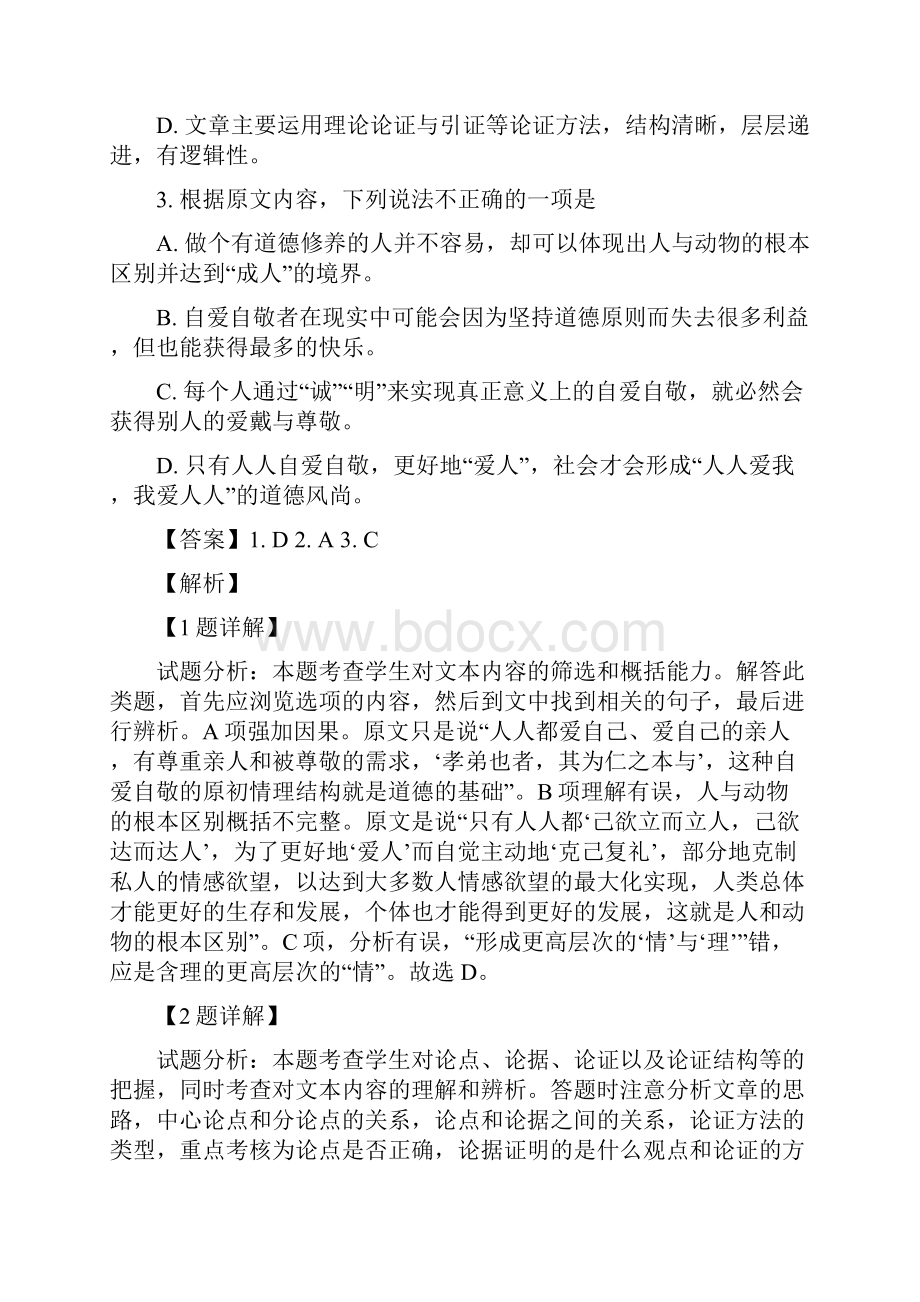 山东省滕州市届高三上学期期末考试语文试题含答案.docx_第3页