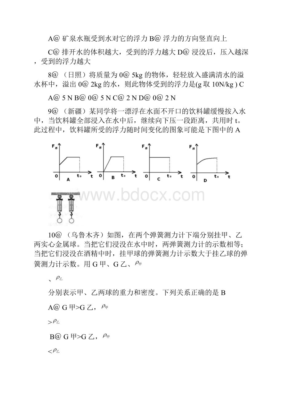 考试必备新人教版春八年级下册物理试题第10章第2节阿基米德原理.docx_第3页