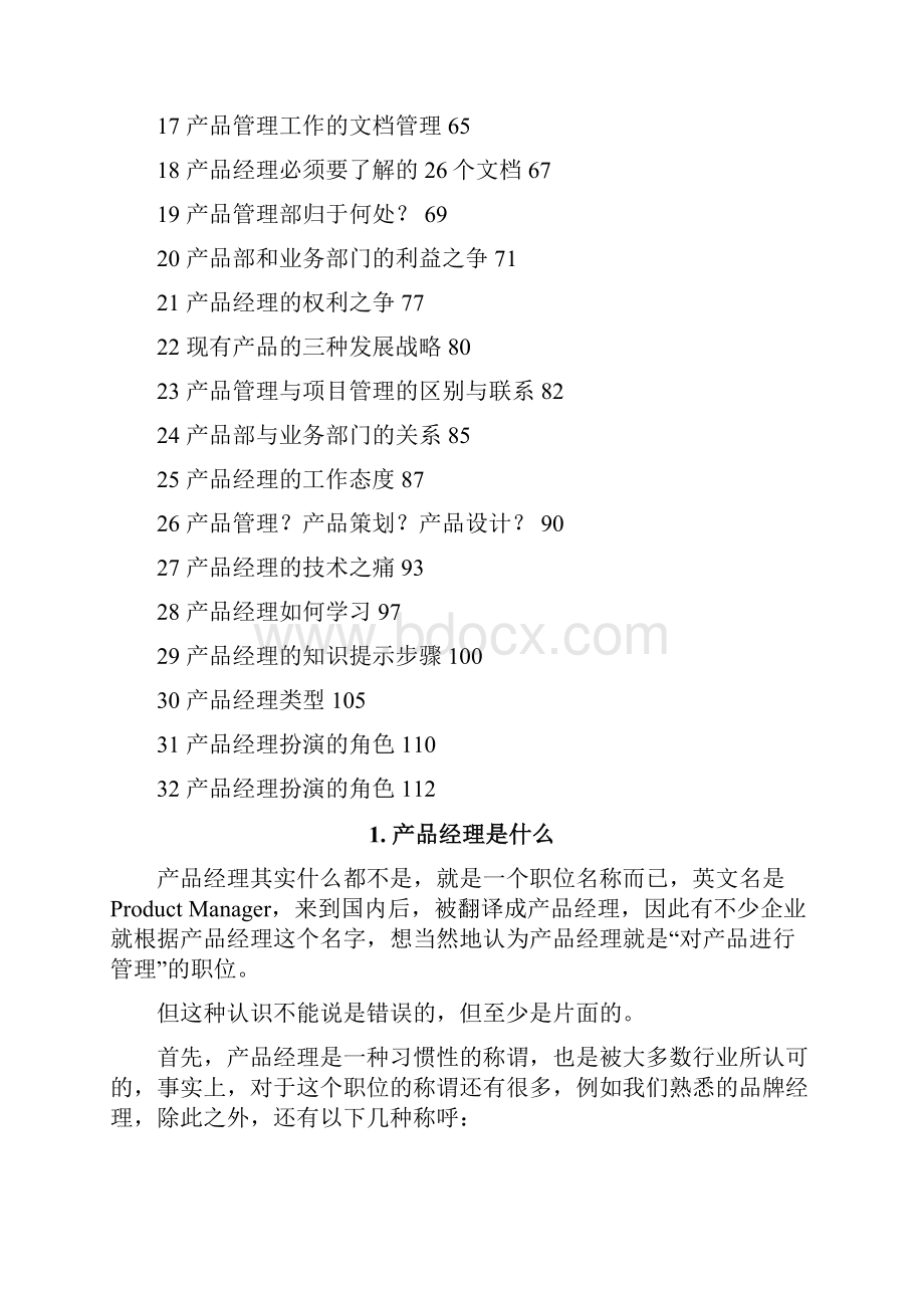 精品产品经理学习笔记.docx_第2页