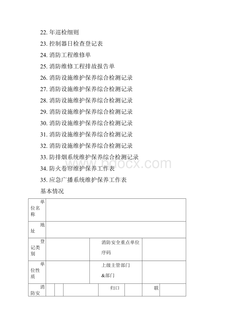 消防安全记录台帐表格.docx_第2页