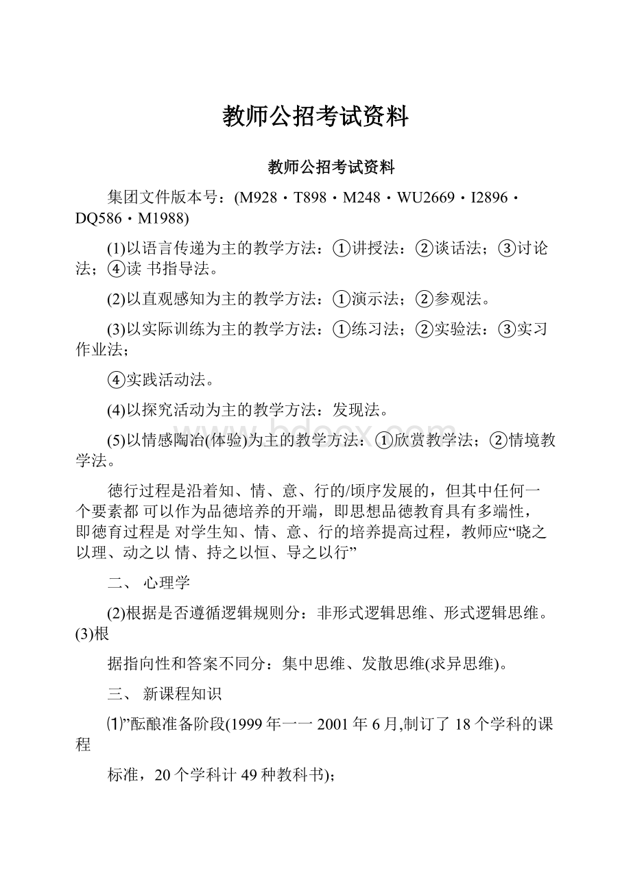 教师公招考试资料.docx