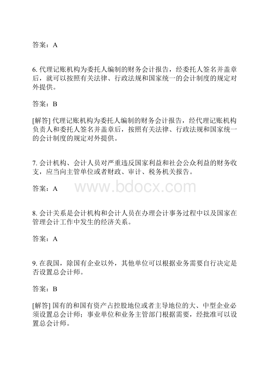 福建财经法规与会计职业道德分类模拟14有答案.docx_第2页