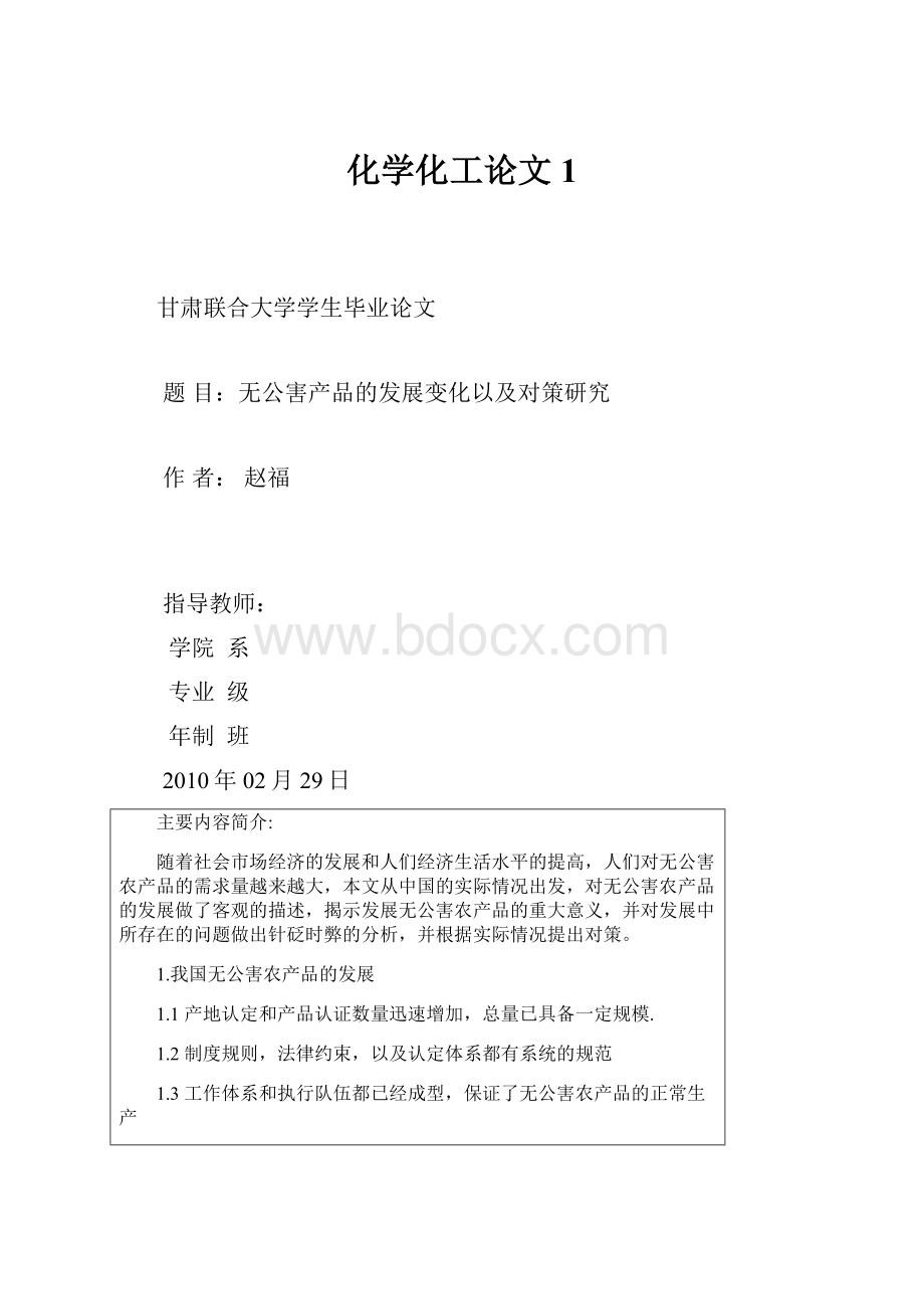 化学化工论文1.docx