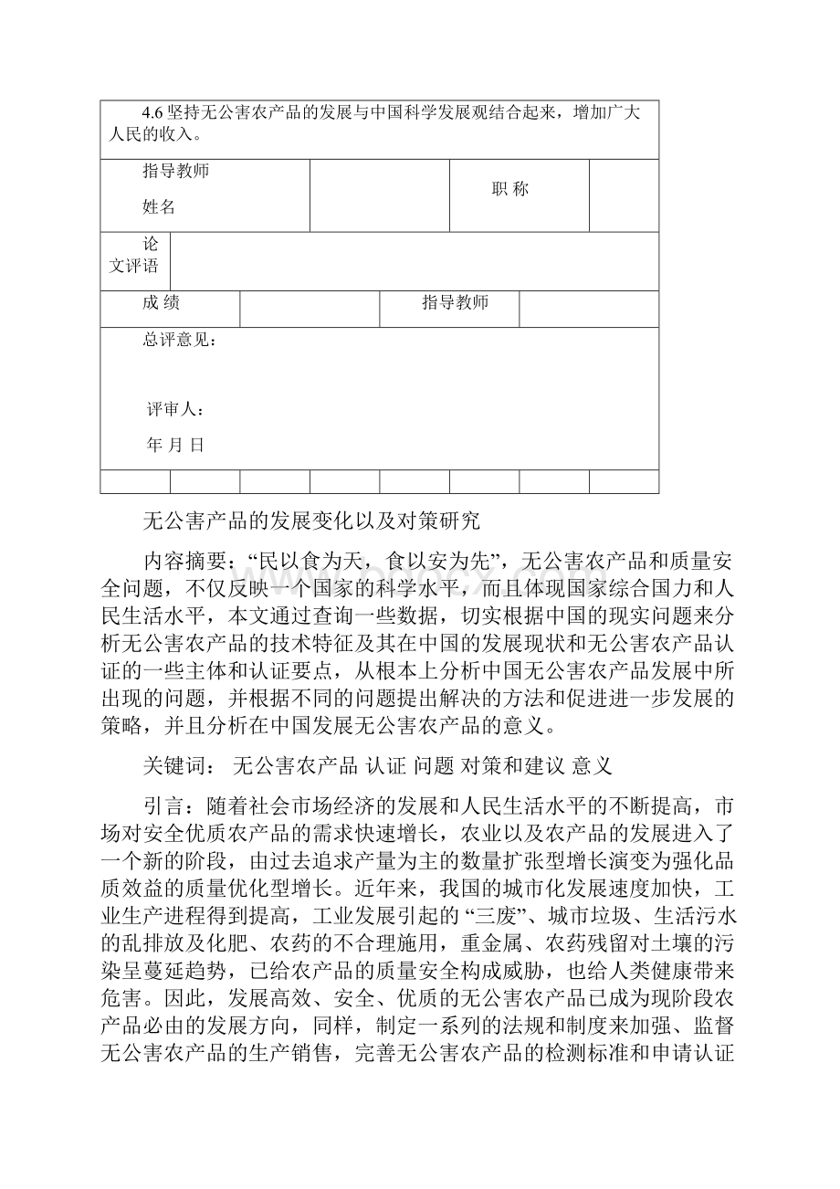 化学化工论文1.docx_第3页