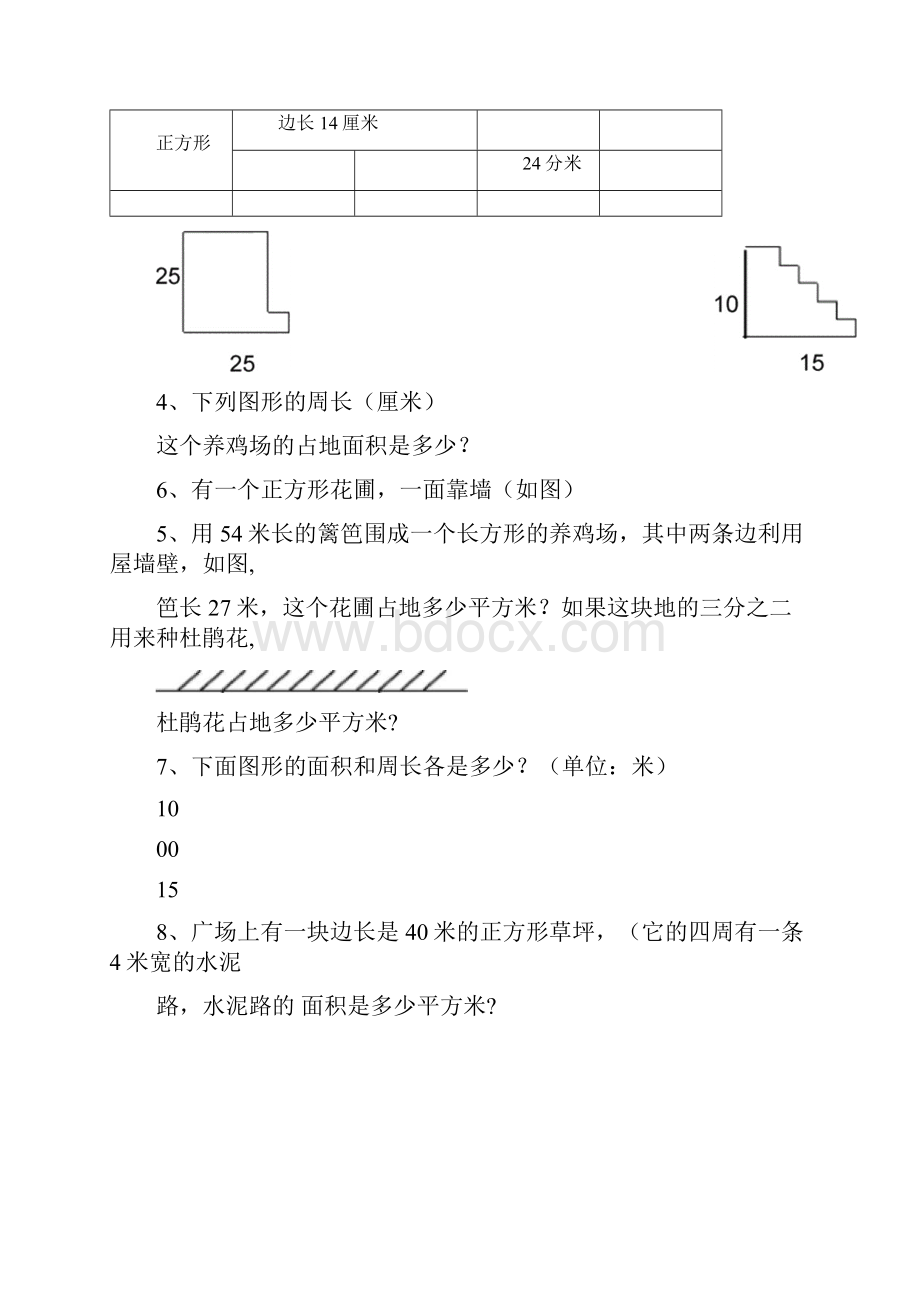 1长方形正方形地周长面积计算图题50题.docx_第2页