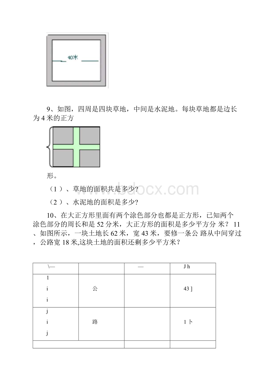 1长方形正方形地周长面积计算图题50题.docx_第3页