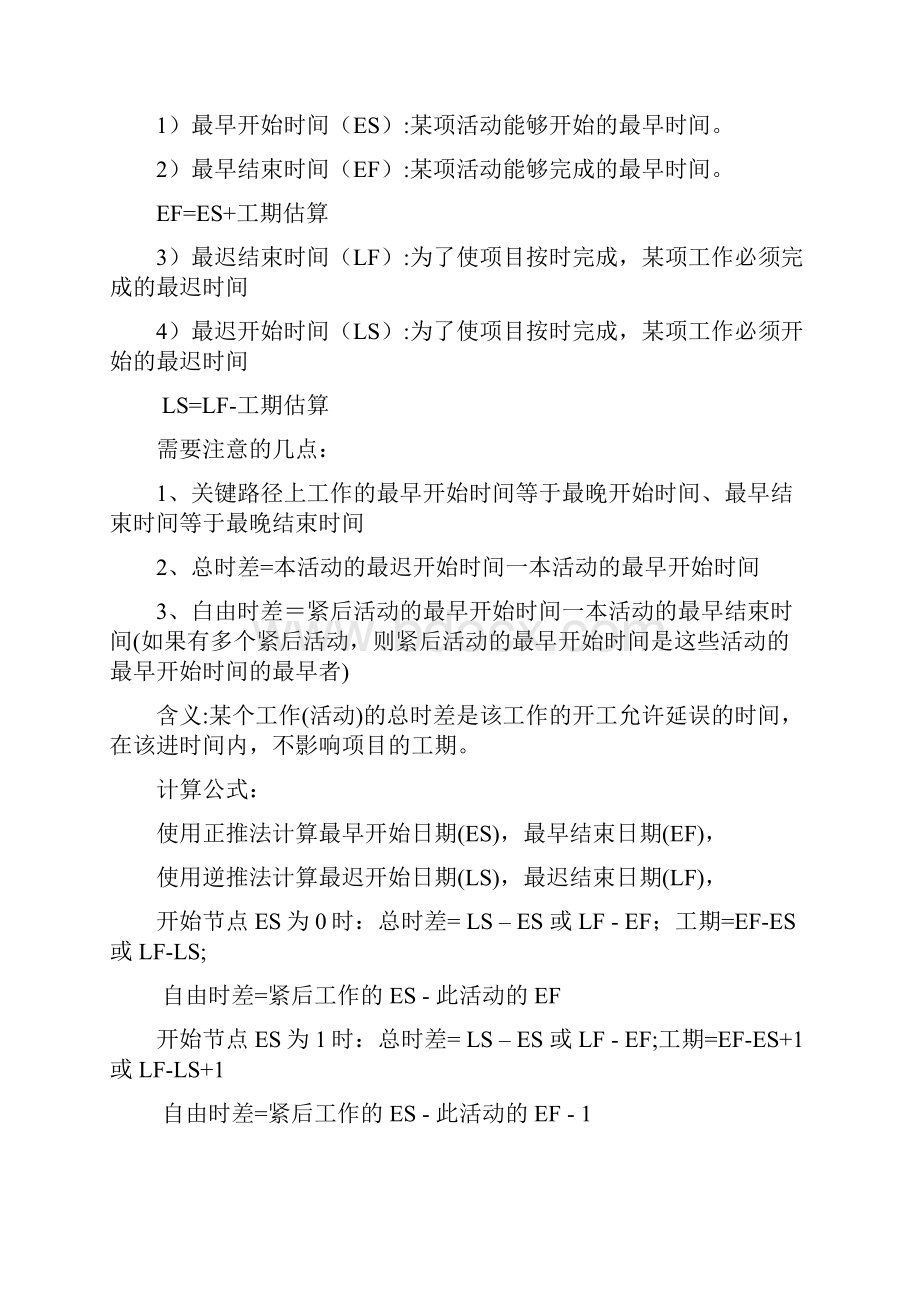 精心整理系统集成项目管理系统工程师计算题.docx_第2页