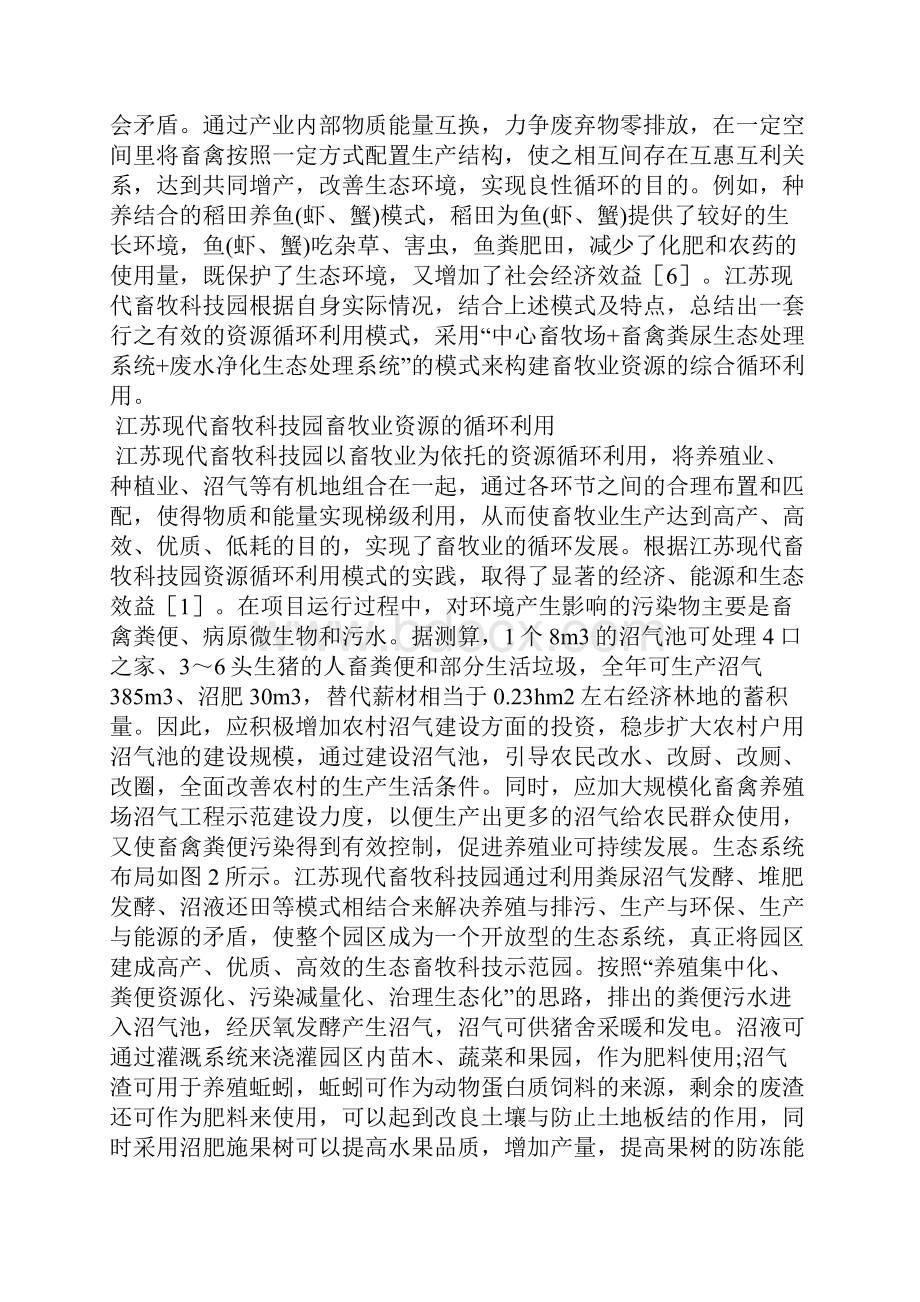 当代畜牧业资源的循环利用论文.docx_第2页