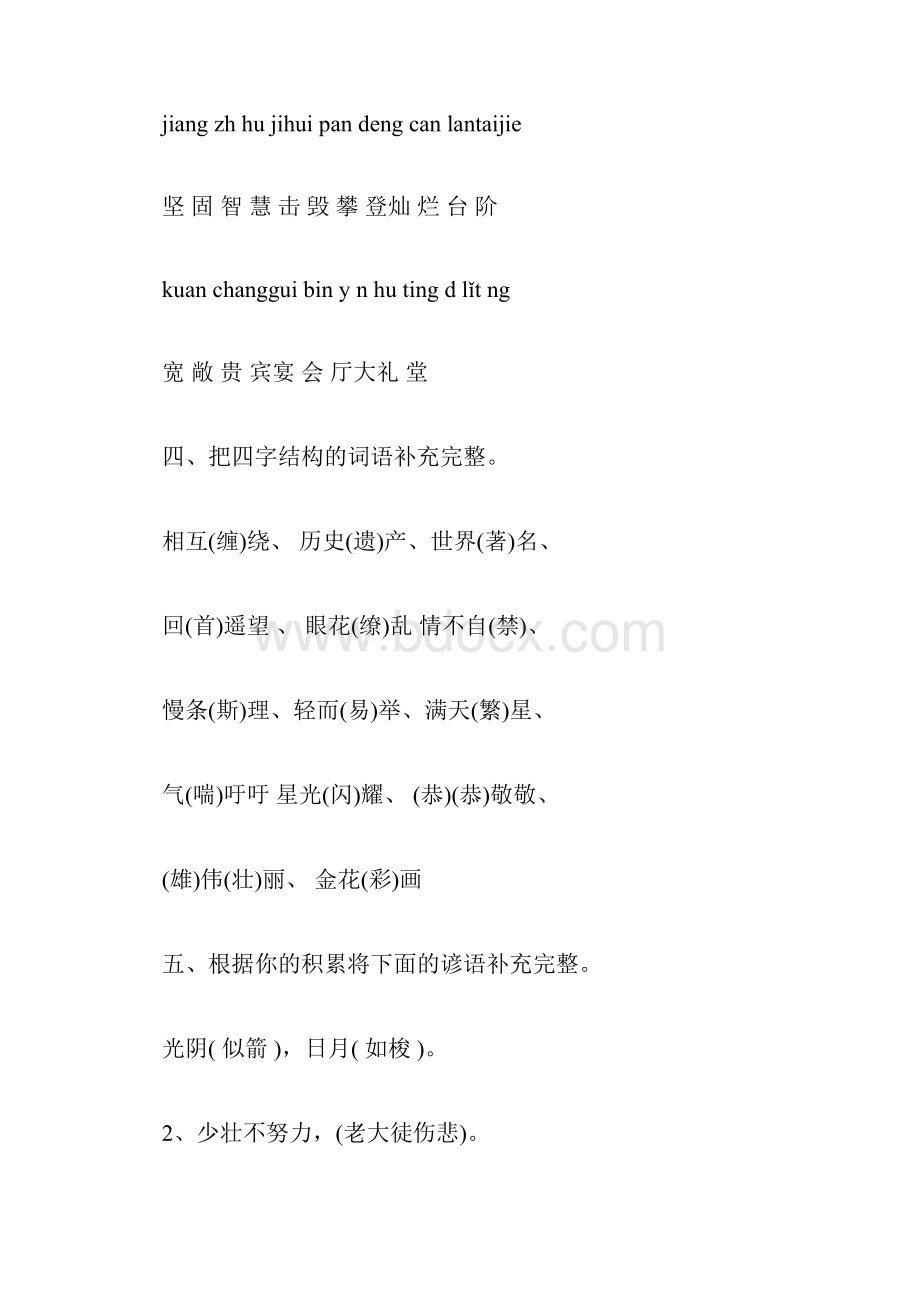 三年级语文暑假作业参考答案三年级语文暑假作业答案.docx_第2页