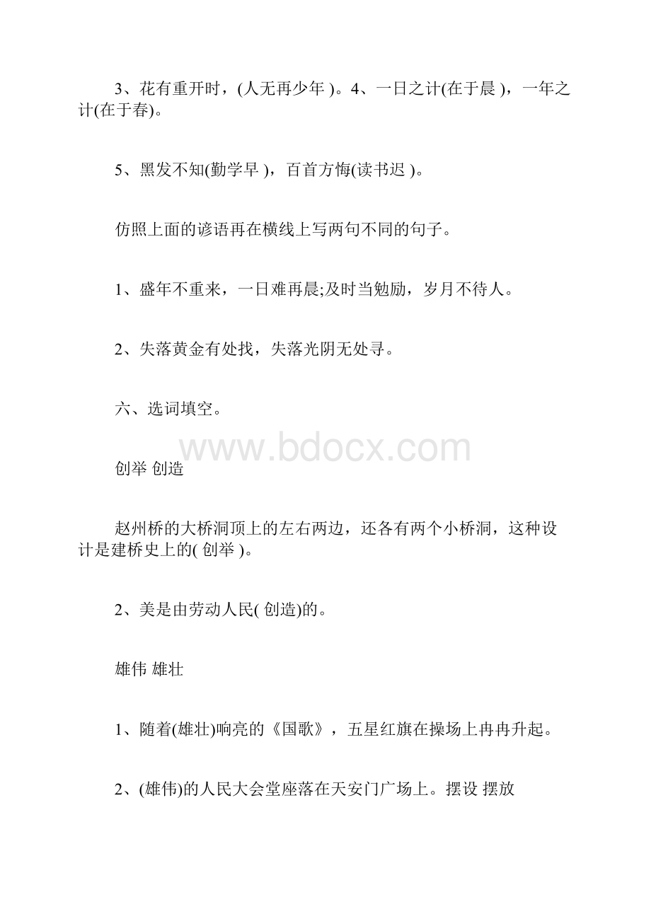 三年级语文暑假作业参考答案三年级语文暑假作业答案.docx_第3页