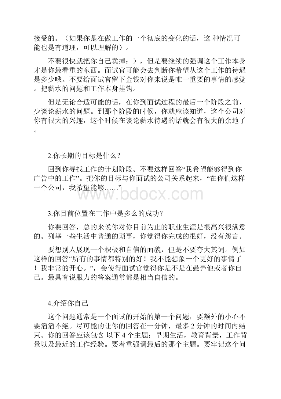 解答面试时最难回答的25个问题.docx_第2页