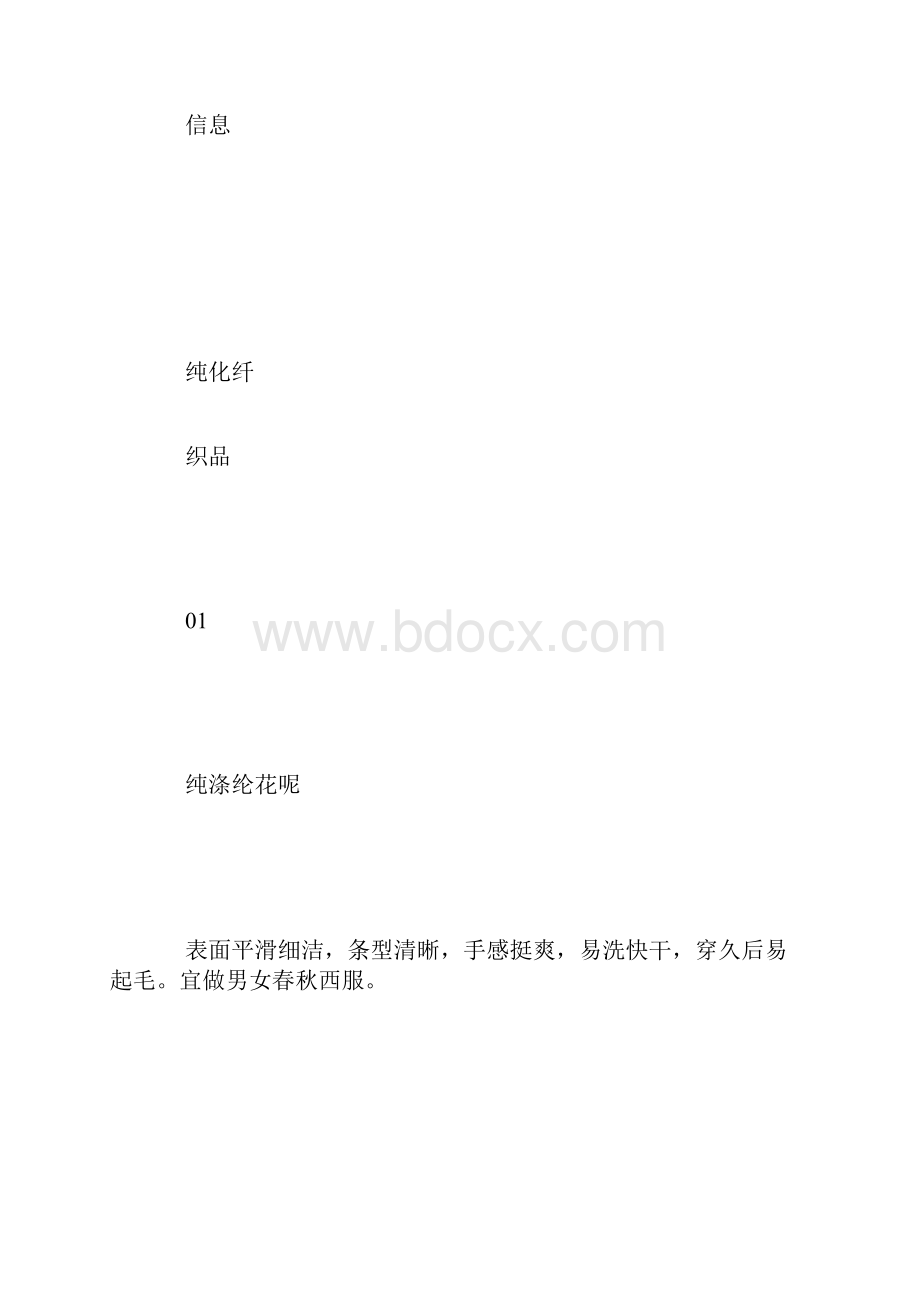 雅迪尔常见的西服面料与特点.docx_第2页