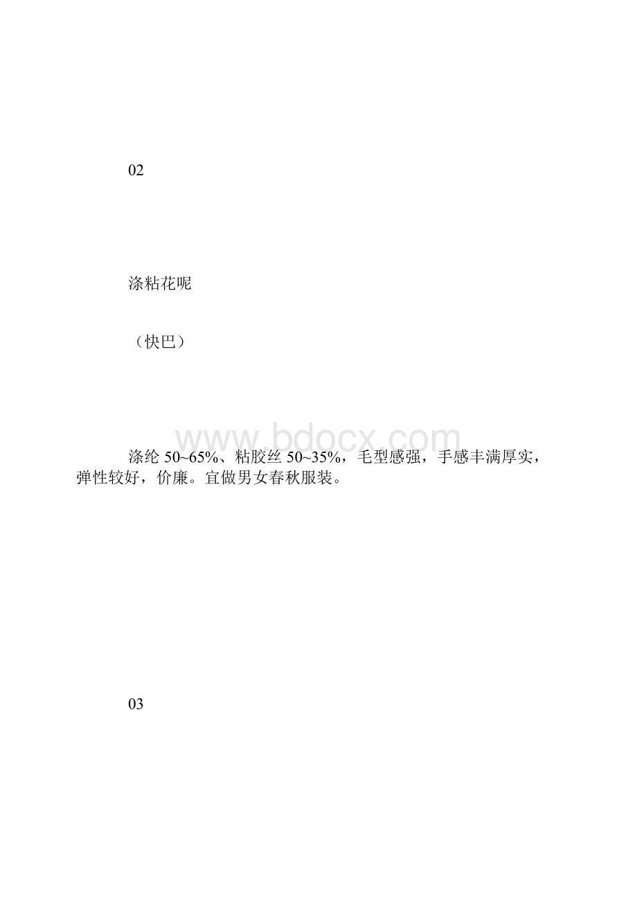 雅迪尔常见的西服面料与特点.docx_第3页