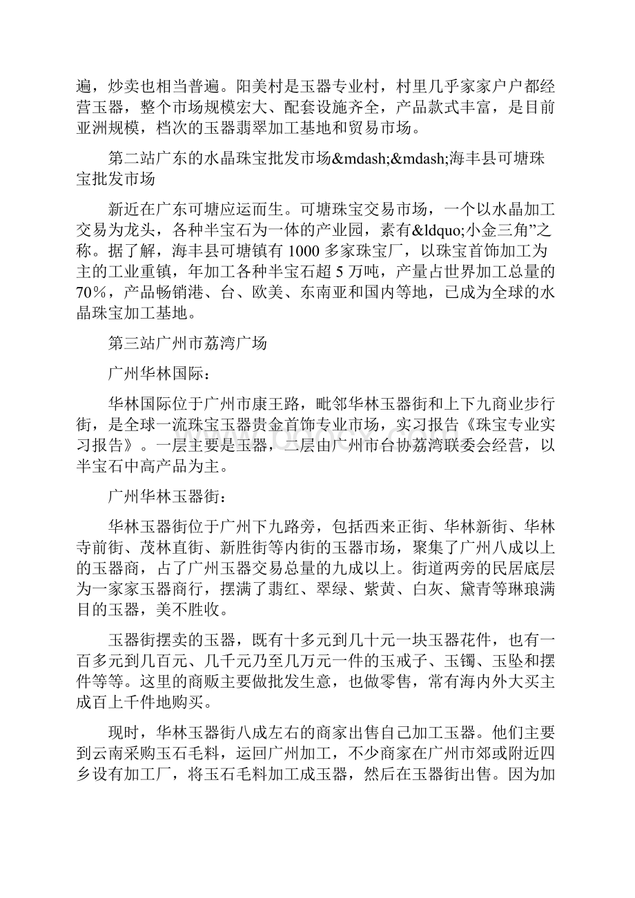 珠宝市场实习报告.docx_第2页