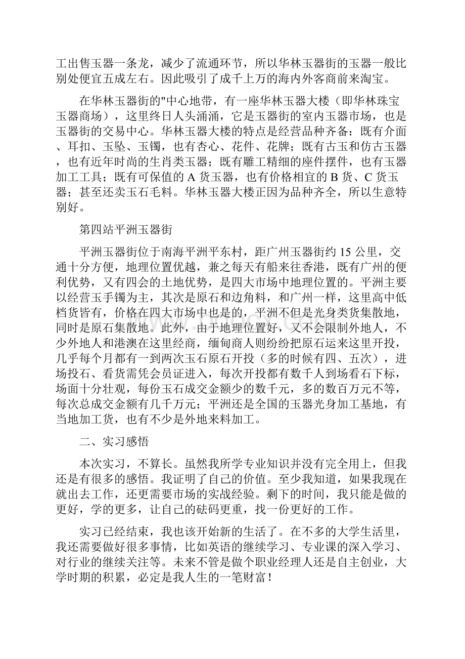 珠宝市场实习报告.docx_第3页