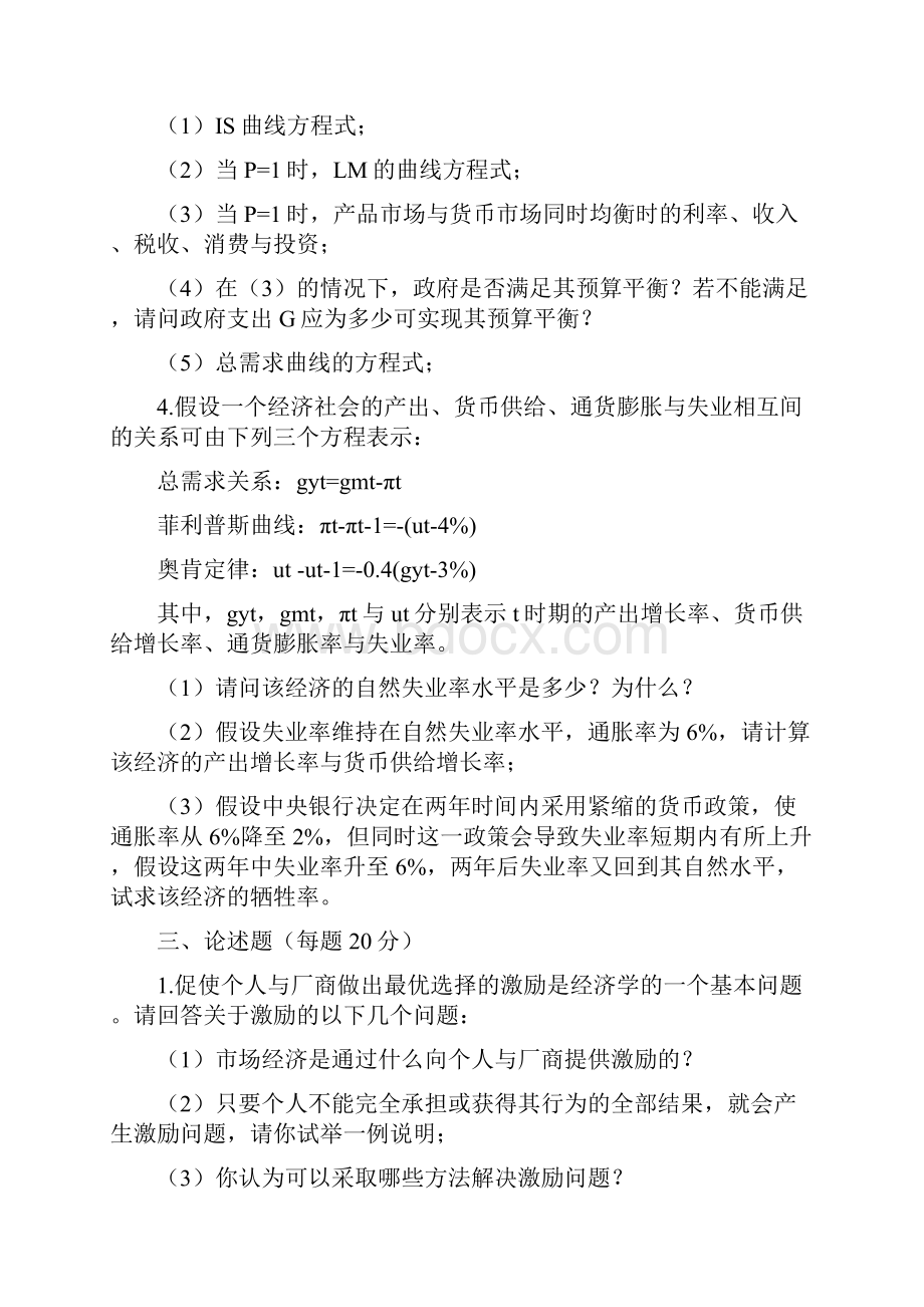 南开经济学考研真题.docx_第3页