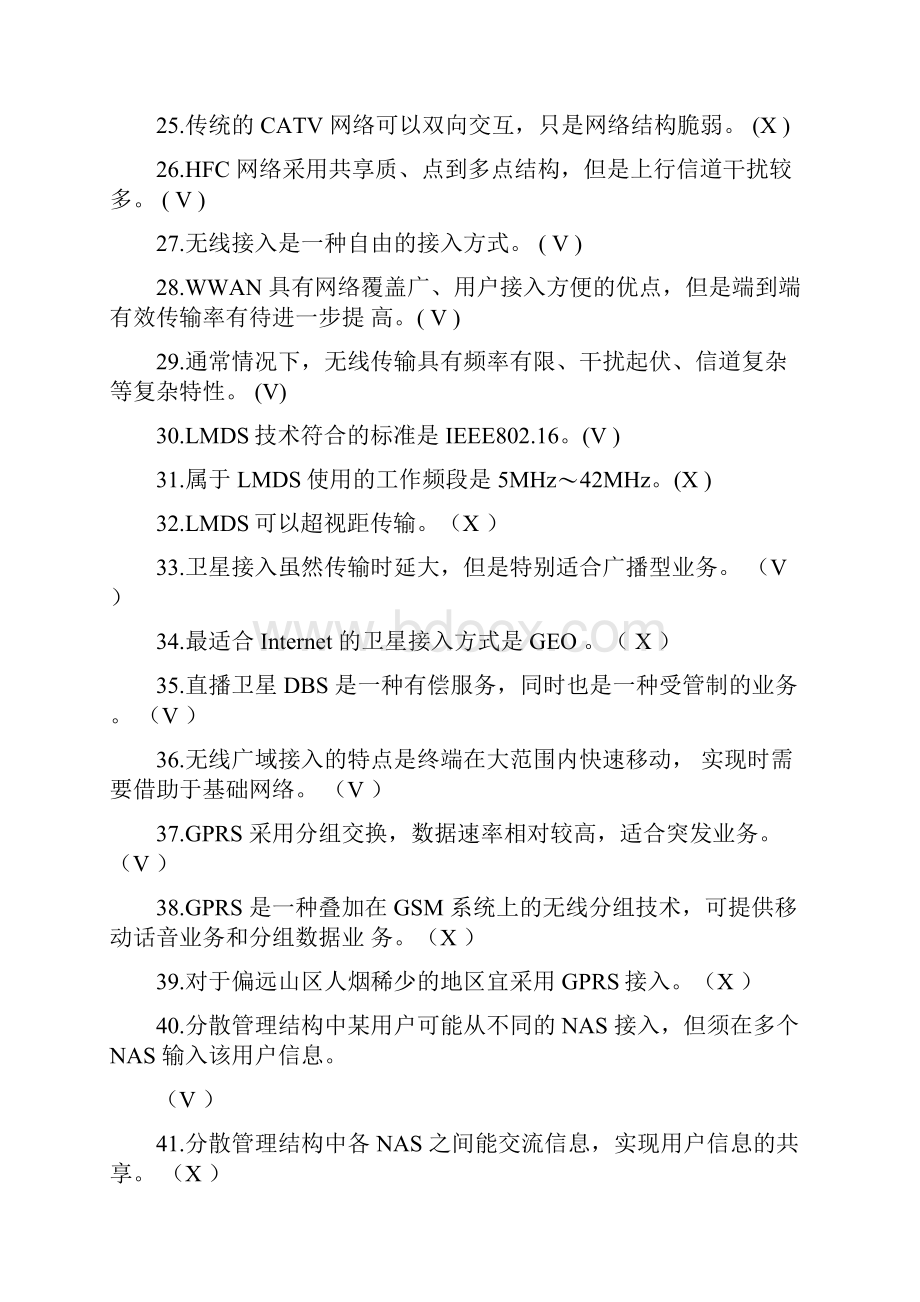 接入网技术习题集.docx_第3页