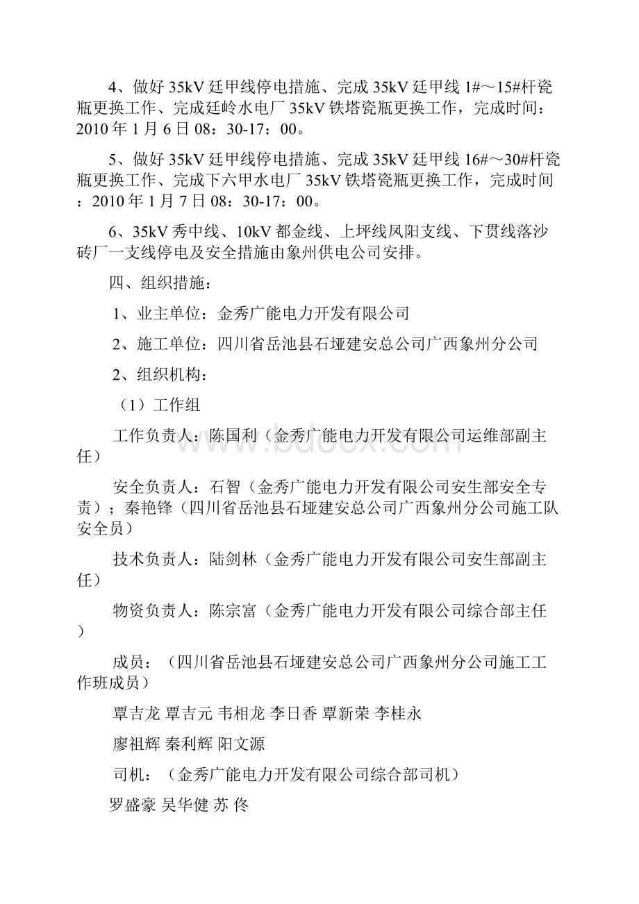 35kV中廷线和廷甲线更换瓷瓶施工方案.docx_第3页