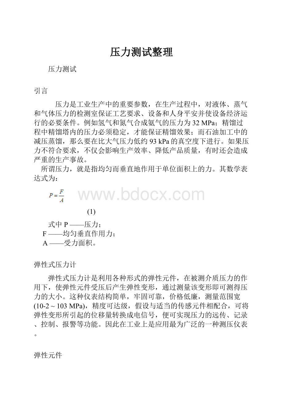 压力测试整理.docx