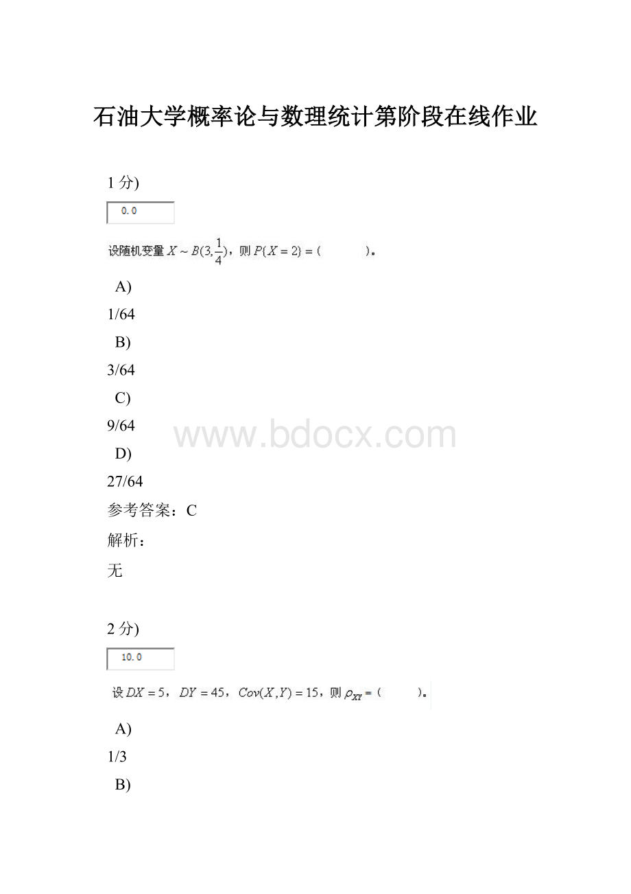 石油大学概率论与数理统计第阶段在线作业.docx