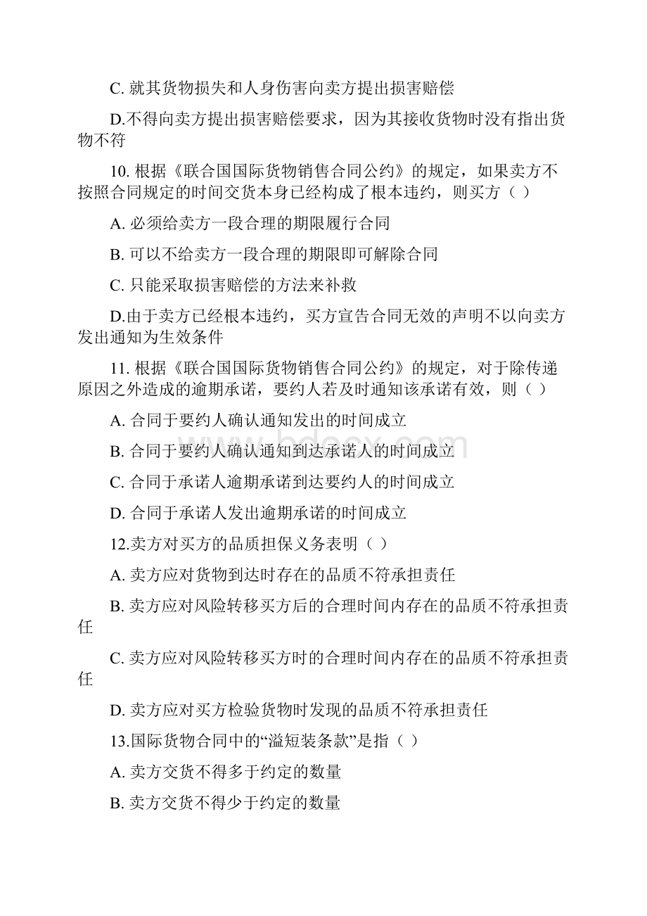 国际经济法第二讲习题.docx_第3页