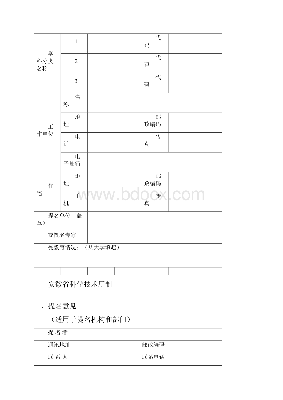 度安徽省科学技术奖励2.docx_第2页