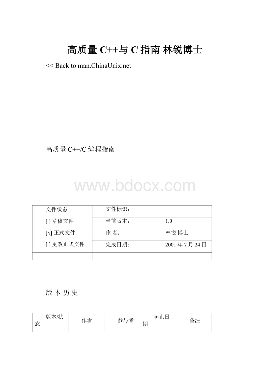 高质量C++与C指南林锐博士.docx