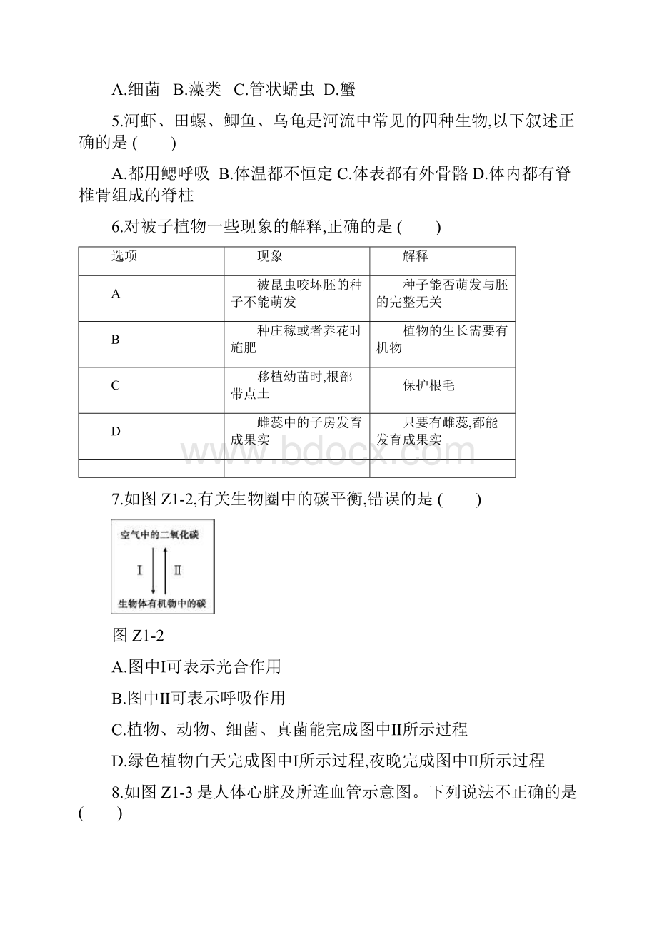 江西专版中考生物复习中考模拟一.docx_第2页