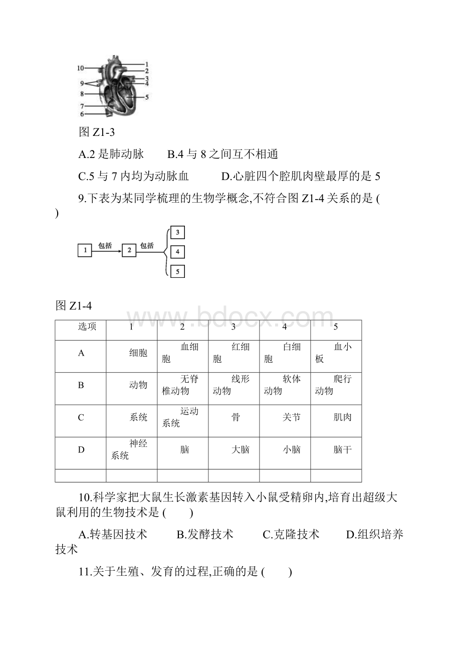 江西专版中考生物复习中考模拟一.docx_第3页