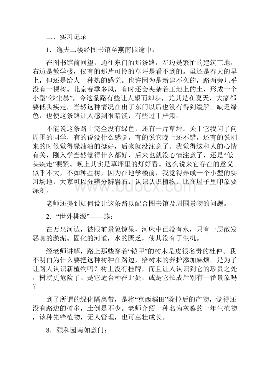 北大学生城市生态学实习报告心得精选多篇.docx_第2页