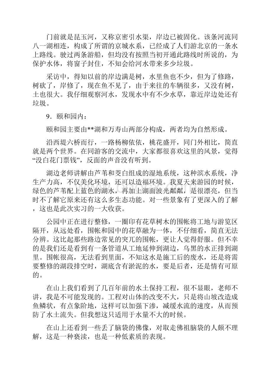 北大学生城市生态学实习报告心得精选多篇.docx_第3页