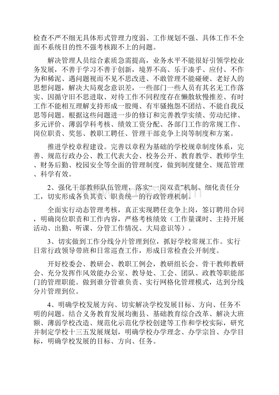 学校管理规范年实施方案分析.docx_第2页