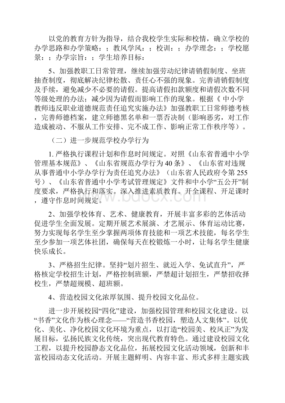 学校管理规范年实施方案分析.docx_第3页