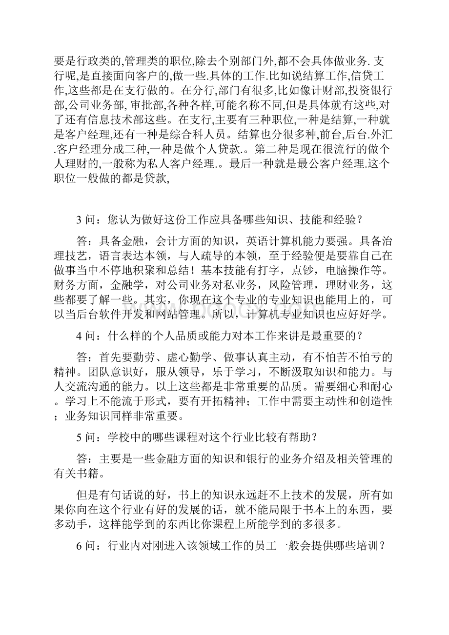 大学生职业生涯人物访谈报告.docx_第2页