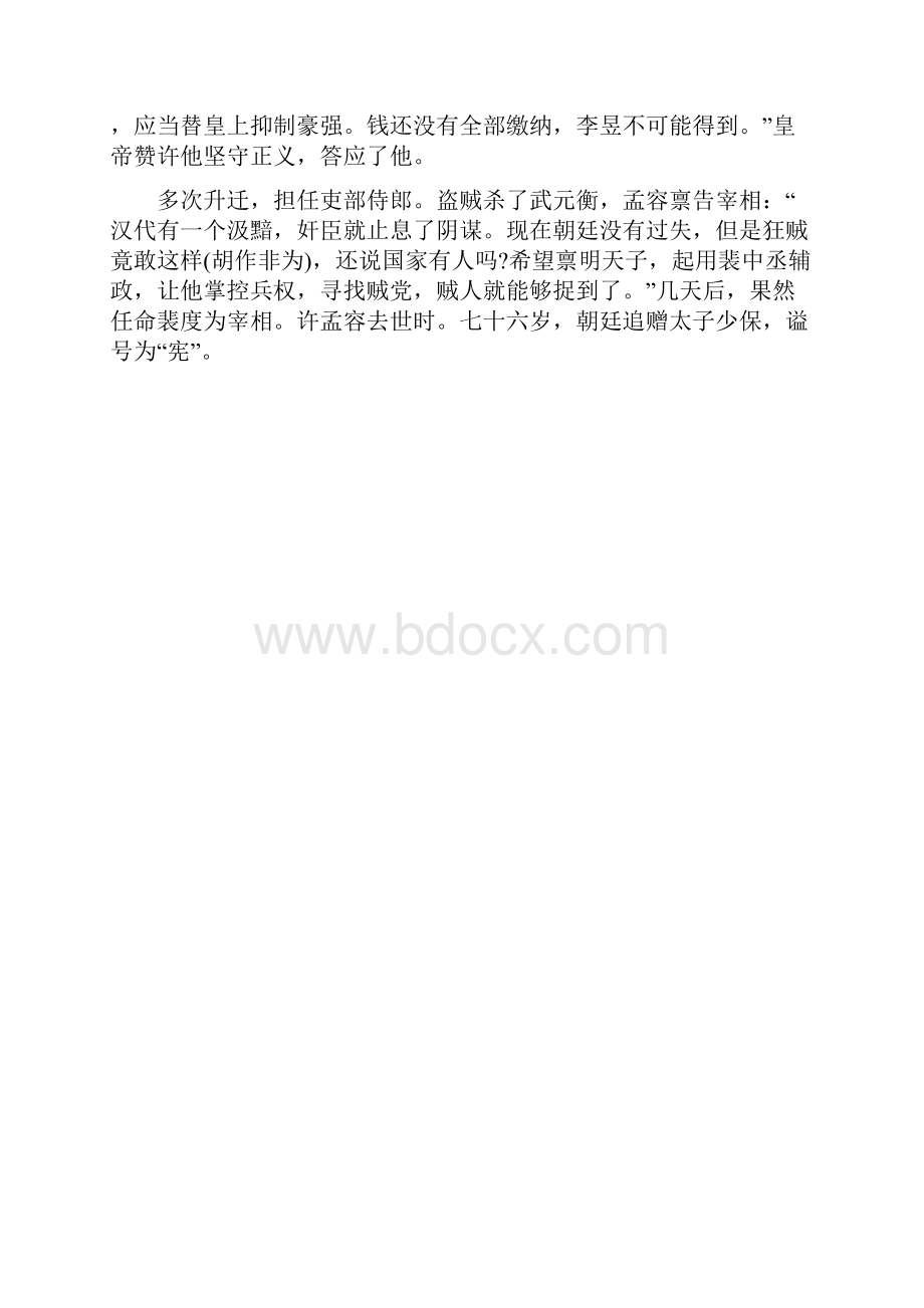 厦门一中高三古诗文复习强化005.docx_第3页